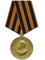 Награда Степана Елисеевича Капустина: Медаль «За победу над Германией в Великой Отечественной войне 1941–1945 гг.»