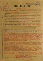 Наградной лист Ордена Красного Знамени (второго)