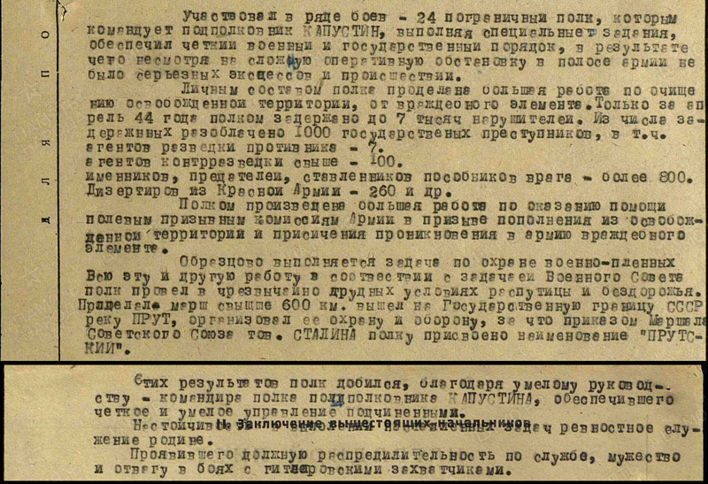 Наградной лист Ордена Отечественной Войны (продолжение)
