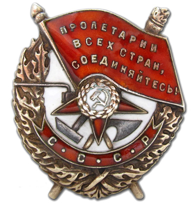 Орден Красного Знамени (третий)